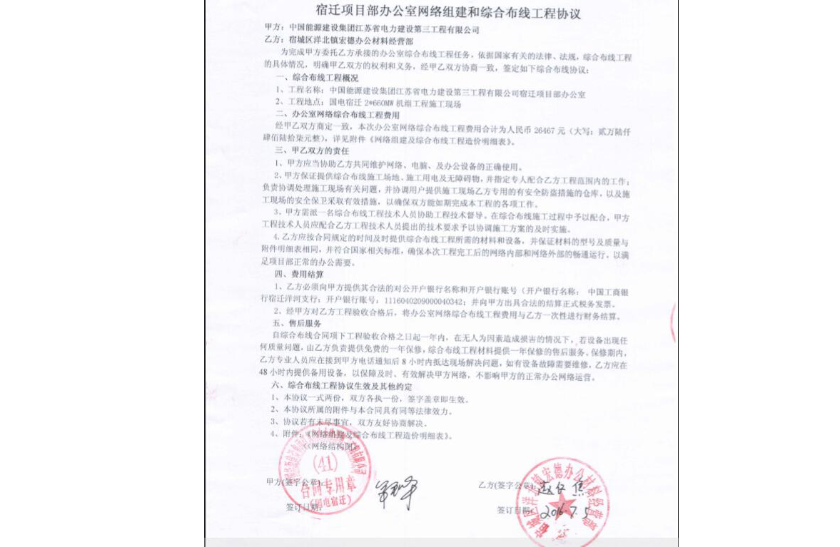 工程協(xié)議